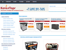 Tablet Screenshot of koteltorg.ru